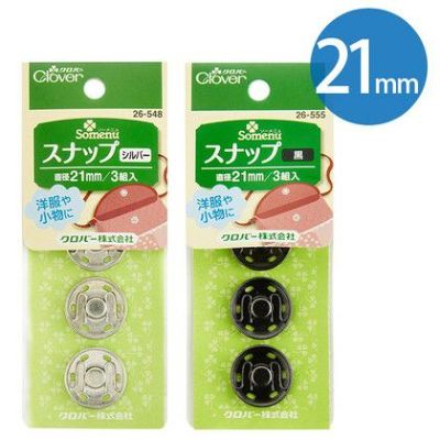 スナップ ボタン ぼたん 釦 21mm 3組 ニッケルフリー クロバー