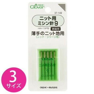 針 ニット用ミシン針 9 薄手のニット地用 5本入 Clover つくる楽しみ 手芸材料のネットショップ つくる楽しみ ｃｏｍ