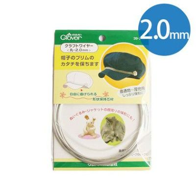 帽子 クラフトワイヤー (丸2.0mm)  クロバー