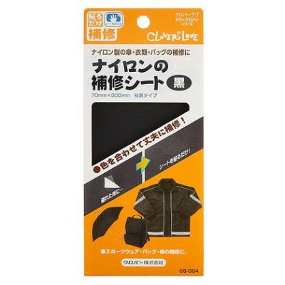 修理 ナイロンの補修シート 黒 Clover| つくる楽しみ