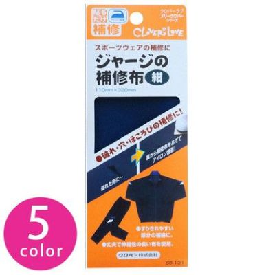 修理 ジャージの補修布 Clover| つくる楽しみ