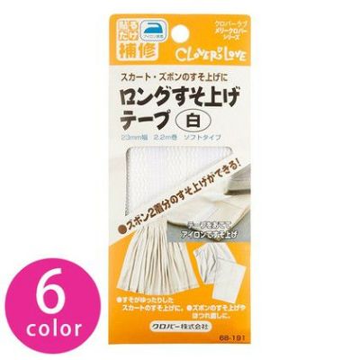 アイロン接着 ロングすそ上げテープ 23mm幅 2.2m巻 Clover| つくる楽しみ