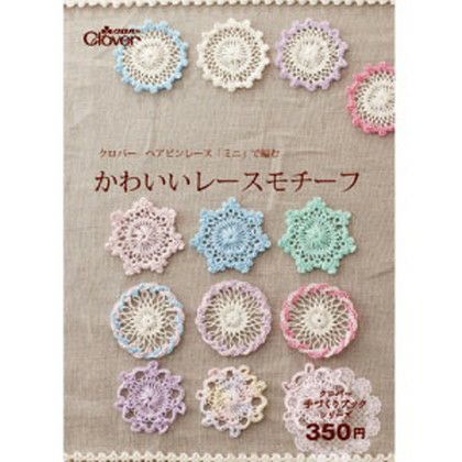 本 ヘアピンレース ミニ で編むかわいいレースモチーフ Clover つくる楽しみ 手芸材料のネットショップ つくる楽しみ com 本 ヘアピンレース ミニ で編むかわいいレースモチーフ Clover つくる楽しみ 手芸材料のネットショップ つくる楽しみ com