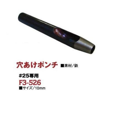 ハトメ 穴あけポンチ #30専用 ( 15mm ) | つくる楽しみ