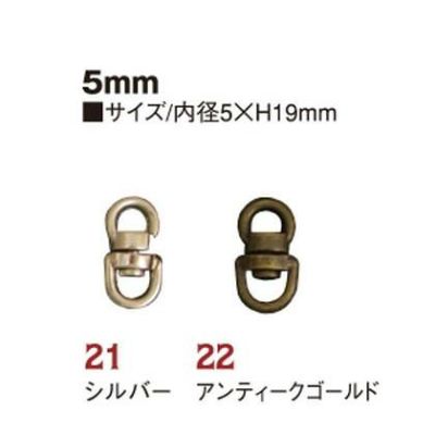 バッグ用 回転カン 内径5mm 10個入 S26-21～22 | つくる楽しみ