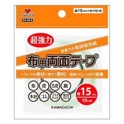 布用 両面テープ 透明 幅15mm KAWAGUCHI| つくる楽しみ