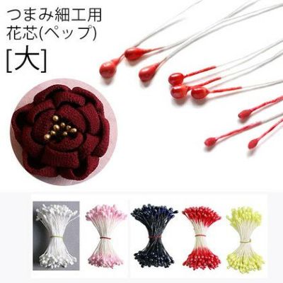 つまみ細工用 花芯 ペップ 大 長さ約4.5cm  直径2mm 144本入| つくる楽しみ