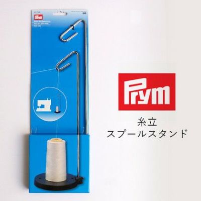 工業用糸用糸立て スプールスタンド 糸たて 太巻 Prym プリム| つくる楽しみ