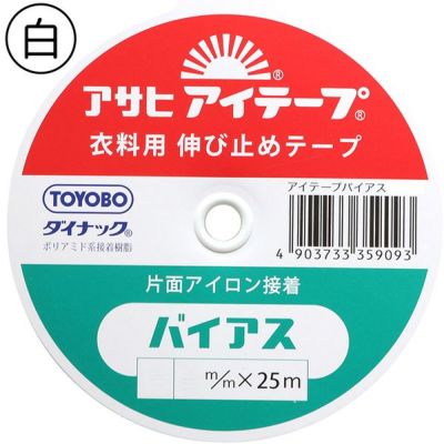 アイテープ バイアス 白 巾12mm×25m ちょっと伸びたい袖口などの大きなカーブ向き グリーン 伸び止めテープ