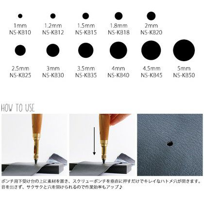 打ち具 穴あけポンチ スクリューポンチ替刃 1～5mm| つくる楽しみ 手芸材料のネットショップ つくる楽しみ．ｃｏｍ