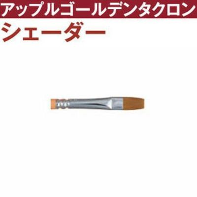 トール筆 シェーダー筆 t2600s-8 | つくる楽しみ