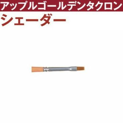 筆おまけキャンペーン トール筆 シェーダー筆 t2600s-2 | つくる楽しみ