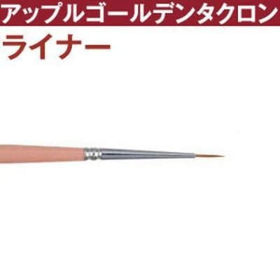 トール筆 アップルゴールデンタクロン ライナー筆 t2920-10/0 | つくる楽しみ