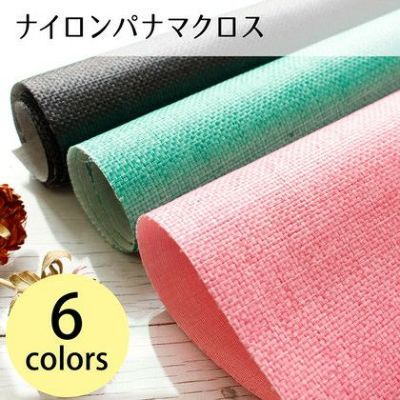 生地 無地 ナイロンパナマクロス 巾約50×50cm| つくる楽しみ