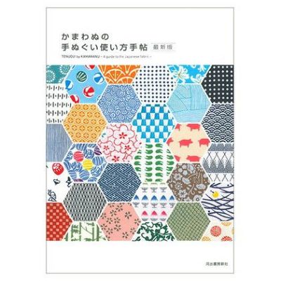 本 雑誌 かまわぬの手ぬぐい使い方手帖最新| つくる楽しみ | 手芸材料