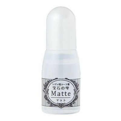 レジン用コート剤 宝石の雫(マット) 10ml | つくる楽しみ
