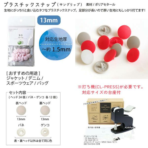 プラスチックスナップ ボタン 釦 ぼたんのみ 9mm 20組 CHERRY LABEL ページ1白・黒・暖色 手芸材料のネットショップ  つくる楽しみ．ｃｏｍ