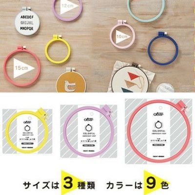 刺しゅう 刺繍 カラフル刺しゅう枠 (刺繍枠)  クロバー