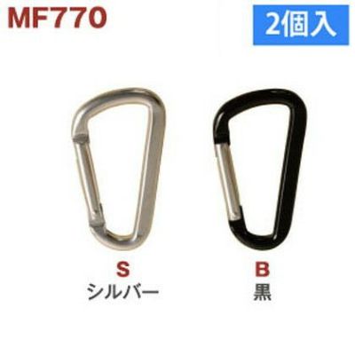 バッグ用金具 アウトドア カラビナ H8×W4.5cm 2個入| つくる楽しみ