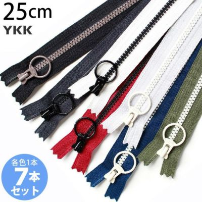 【お試し7本セット】 コンビファスナー25cm (各1本) | つくる楽しみ