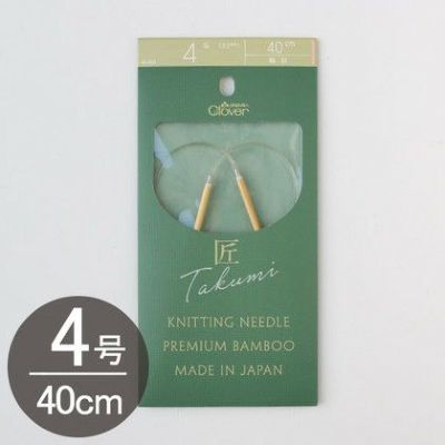 編み物 「匠」輪針-S 40cm 4号 Clover クロバー | つくる楽しみ