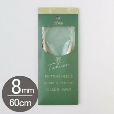 編み物 「匠」輪針-S 60cm ジャンボ 8mm Clover クロバー | つくる楽しみ