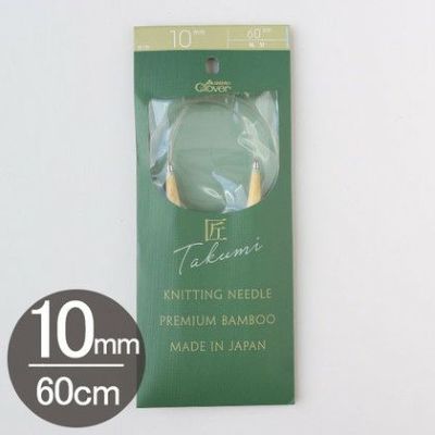 編み物 「匠」輪針-S 60cm ジャンボ 10mm Clover クロバー | つくる楽しみ