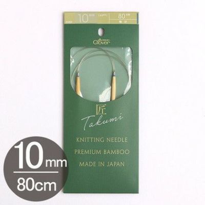 編み物 「匠」輪針-S 80cmジャンボ 10mm Clover クロバー | つくる楽しみ