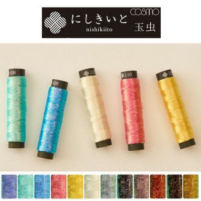【20m】 糸 コスモ ラメ刺しゅう糸 にしきいと 玉虫-たすき撚り| つくる楽しみ