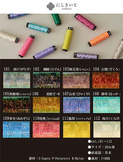 20m】 糸 コスモ ラメ刺しゅう糸 にしきいと 玉虫-たすき撚り