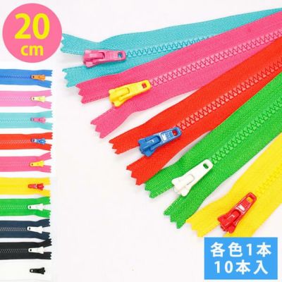 (お試し10本セット) ファスナー カラフル トイファスナー ビスロン 20cm 各1色 | つくる楽しみ ファスナ