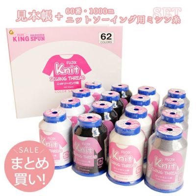 (まとめ買い)ニットソーイング糸 60番1000m と 見本帳セット 各色4個 計16個 | つくる楽しみ