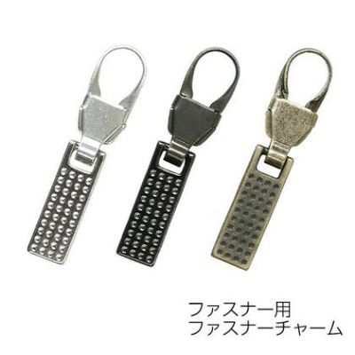 ファスナーチャーム 引き手パーツ ファスナー用 1個入