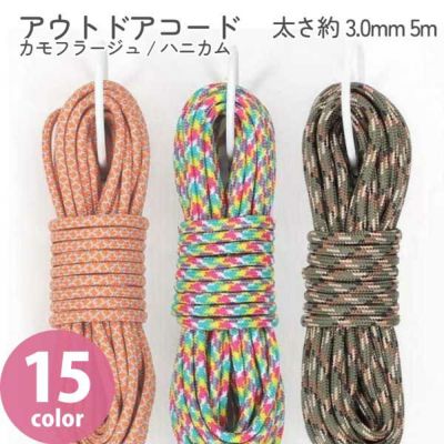 メルヘンアウトドアコード カモフラージュ ハニカム 太さ約3.0mm 約5m|つくる楽しみ
