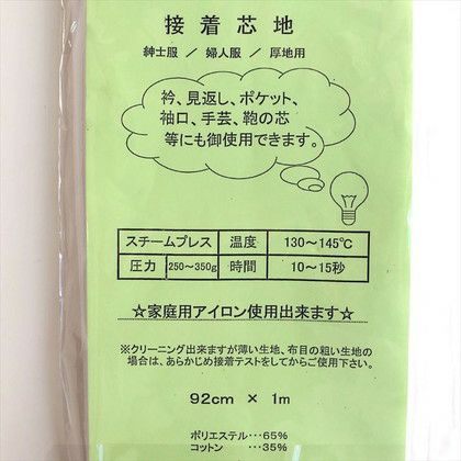 エリ専用接着芯 厚地用 1m×92cm| つくる楽しみ | 手芸材料のネット