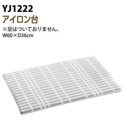 アイロン台 北欧風 平型 チェック グレー 約W60XD36XH2cm 暮らしの定番シリーズ| つくる楽しみ