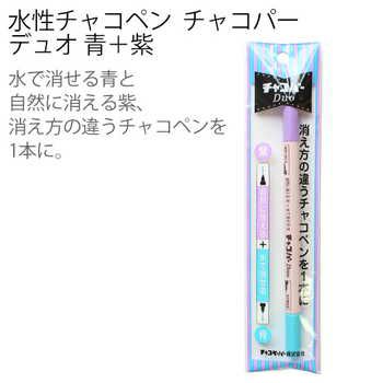 チャコパー DUO