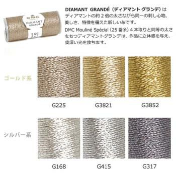 DMC DIAMANT GRANDE ディアマント グランデ ラメ 刺繍糸 | 手芸材料の 