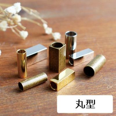 ループトップ金具 ひも先丸型8個入|つくる楽しみ