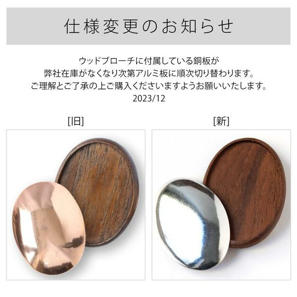 ウッドブローチ 丸型(小) Φ40mm 銅板・ピン付き 1個入| つくる