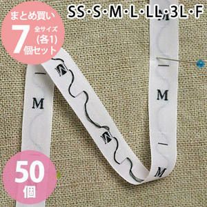 サイズタグ アルファベットセット (SS、S、M、L、LL、3L、F) 50個付x各1個 計7個 手づくり服に便利