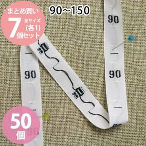 サイズタグ 数字セット (90、100、110、120、130、140、150) 50個付x各1個 計7個 手づくり服に便利