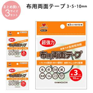 布用 両面テープ 透明 幅3､5､10mm KAWAGUCHI| つくる楽しみ