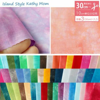 むら染め生地 キャシーマム Kathy Mom lani dai ムラぞめ プリント生地 色番号1～21 (最低単位30cmから10cm単位の切売)