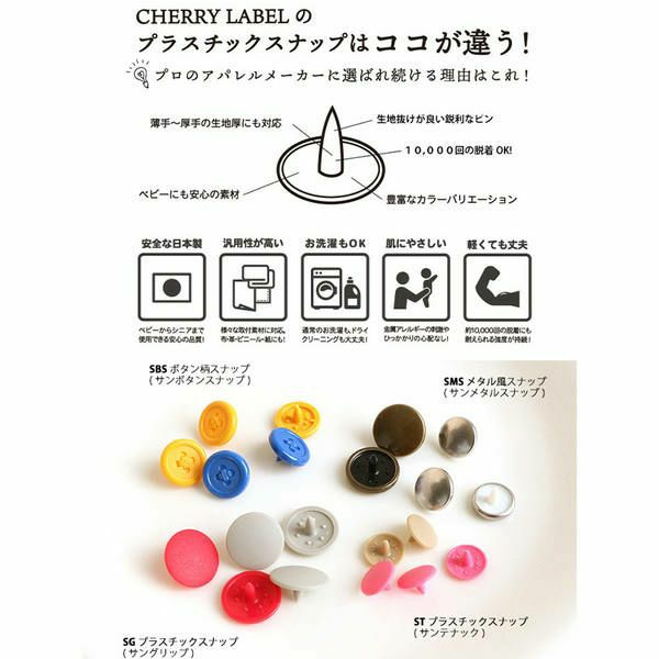 プラスチックスナップ ボタン 釦 (12組x3袋入) ぼたんのみ 13mm CHERRY