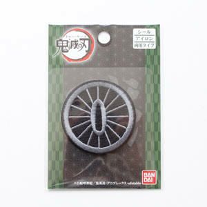 鬼滅の刃 ワッペン竈門炭治郎 日輪刀のつば 99078