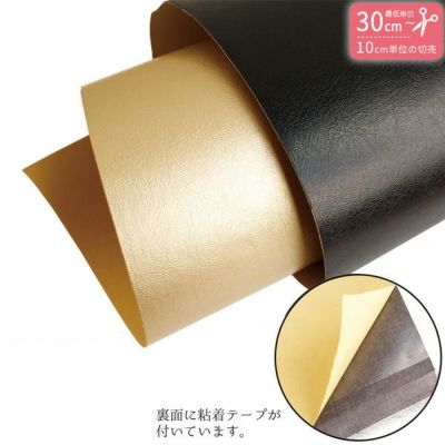 合皮レザー裏地 シール付 広巾 約90cm巾 最低単位30cm~10cm単位の切売 2色 黒 金