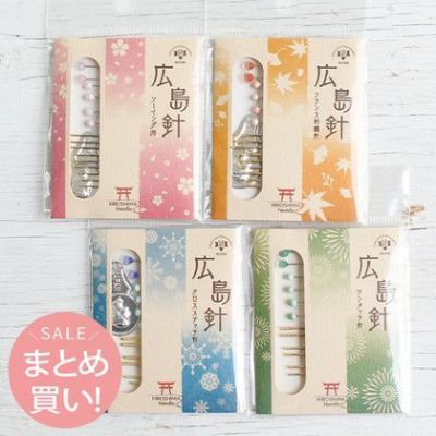 (まとめ買い) 広島針 ニードル お試しセット| つくる楽しみ
