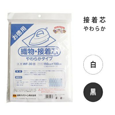 織物 接着芯地 やわらかタイプ 150×100cm 片面接着 バイリーン | 手芸材料のネットショップ つくる楽しみ．ｃｏｍ