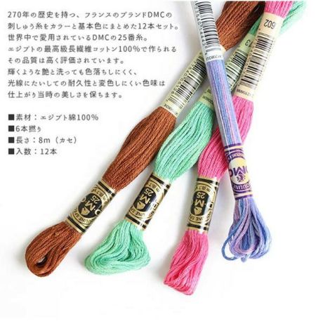 手芸家洋輔POPUP 刺しゅう糸 25番 8m 12本セット DMC 刺繍糸 DMC25 